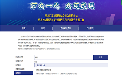 喜讯 | bbin宝盈集团城市大脑入驻科技部“科技抗疫先进技术成果信息共享服务平台”