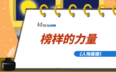 【人物展播】员工专访，从不同角度发现优秀（二）