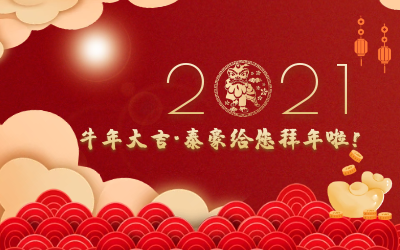 牛年大吉~bbin宝盈集团给您拜年啦！