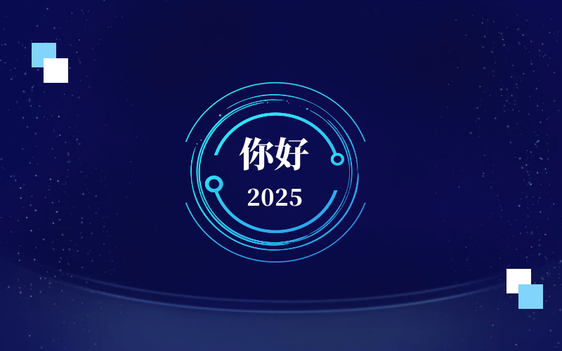 新元肇启，智向未来｜北京bbin宝盈集团恭祝新年快乐