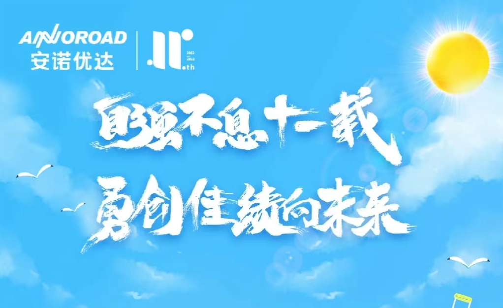 “自强不息十一载 勇创佳绩向未来”——ag亚娱集团11周年生日快乐！